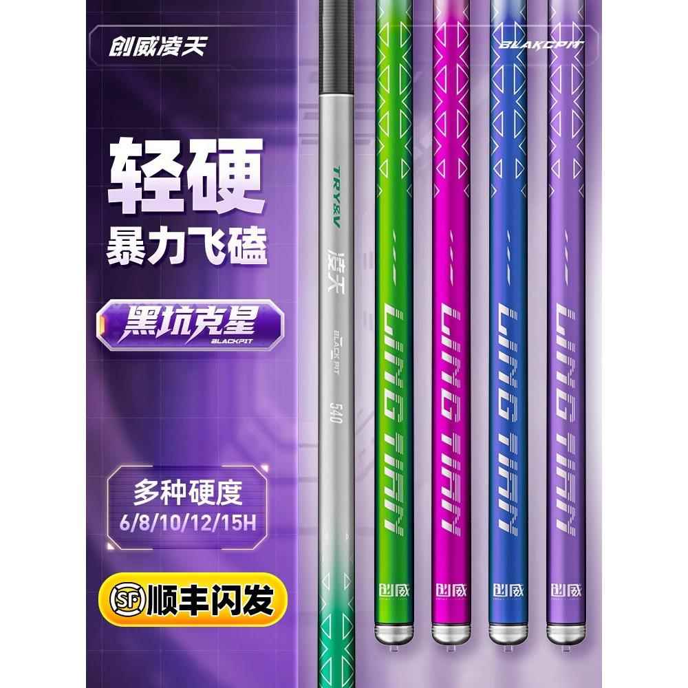 创威凌天二代黑坑钓鱼竿6/8/10/15H超轻超硬19调碳素台钓手杆