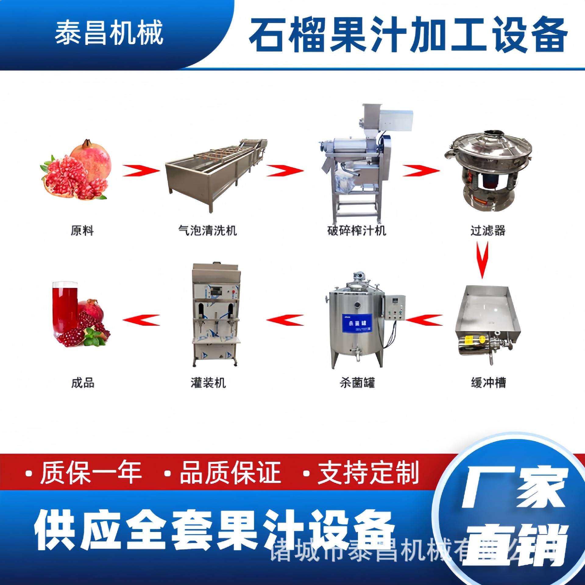 整套石榴汁饮料生产线石榴酵素复合饮料加工设备石榴榨汁机器