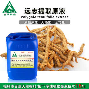 原植原味 厂家批发 植物提取液 远志提取液 按摩液 萃取原液