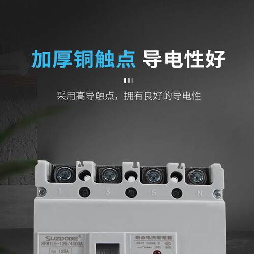 阁RFXMXM-1LE12东5塑壳式漏电保4护断路器4P三相四线300250A400A