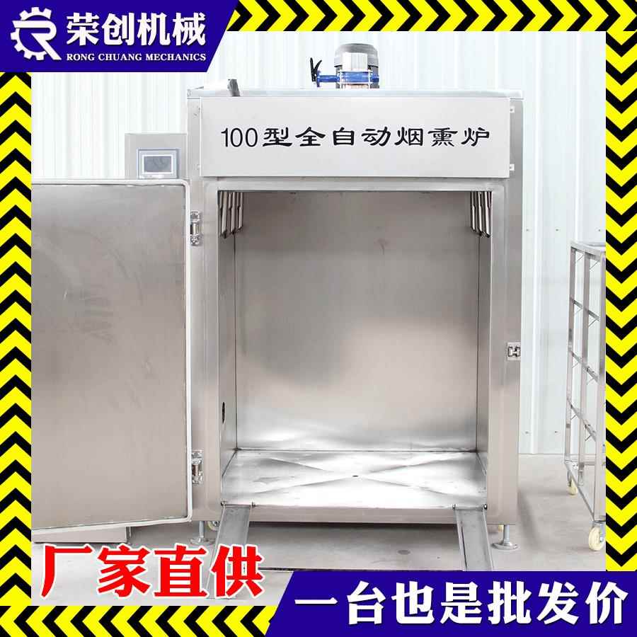大型烟熏炉300型500型全自动烟熏炉红肠腊肉腊肠熟食糖烟熏炉
