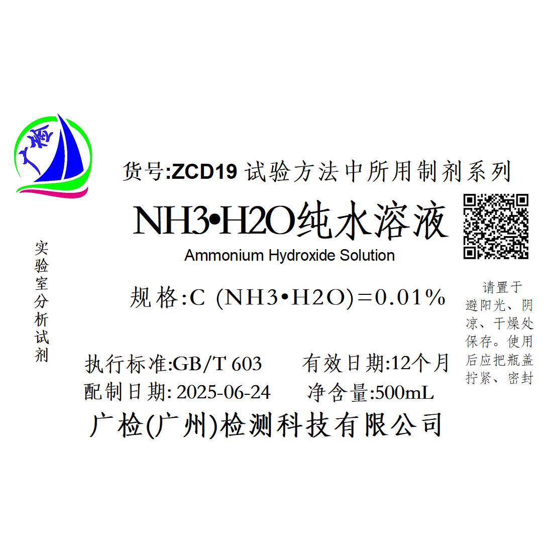 实验用10%氨水标准溶液除味矽藻泥检验HE染色ph值调节稀释液500ml