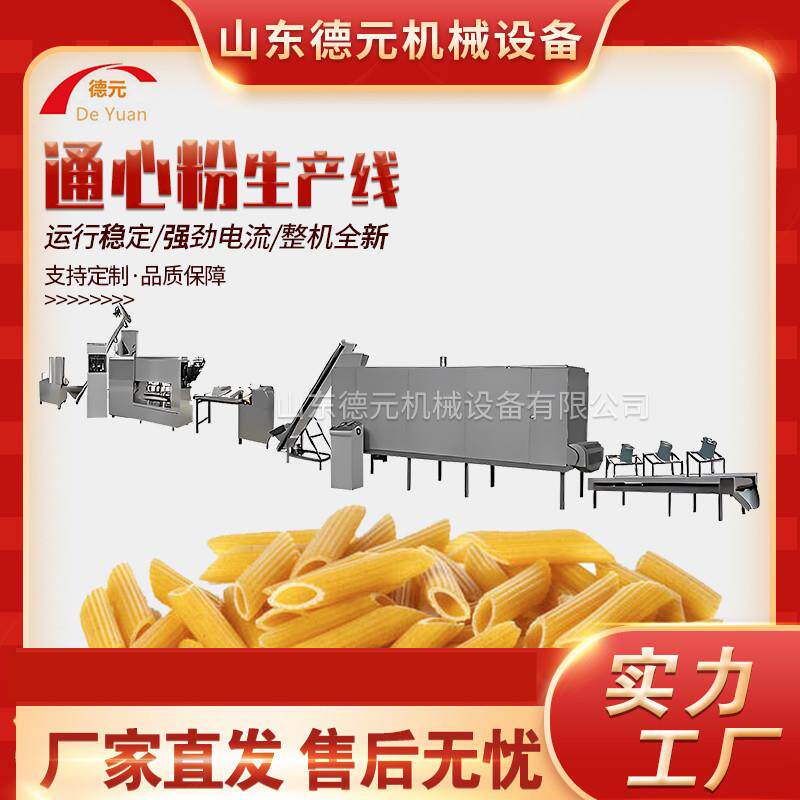 螺纹面贝壳面生产线 意大利直面生产线 通心粉设备 螺杆膨化机