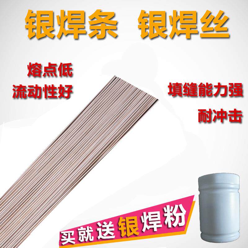 科越牌银铜锌钎料 HL302(BAg25CuZn）银焊条熔点低流动性好