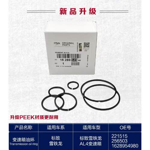 221515 256503自动变速器活塞环适用标致206307407雪铁龙C4DS3