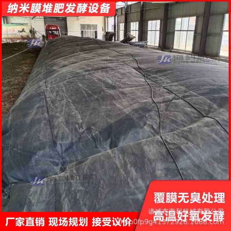 纳米膜堆肥发酵系统畜禽有机粪便无害处理有机肥加工设备粪污治理