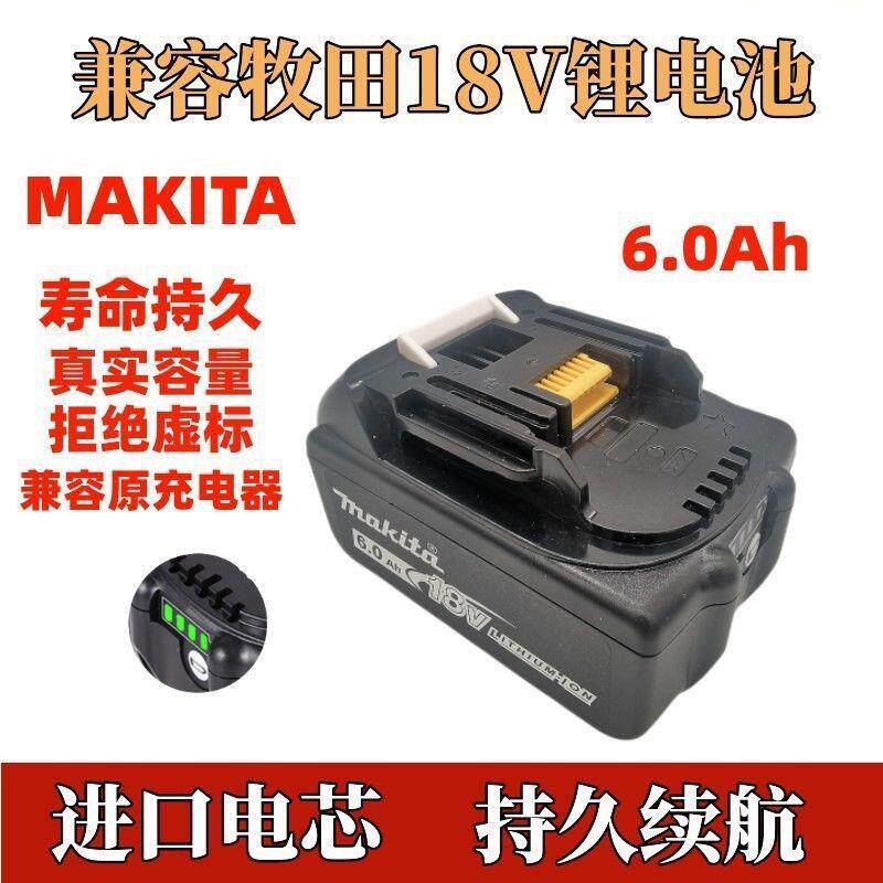 适用Makita18V锂电池电钻电动扳手角磨机电池充电器BL1860B