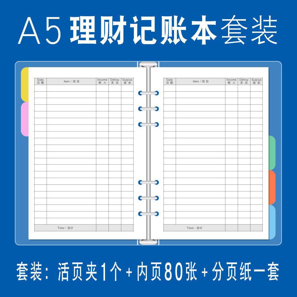 A5A6懒人记账本 手帐本 活页简约家庭理财本日常收支现金日记账本