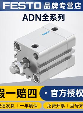 FESTO紧凑型气缸小型气动ADN-12-10-A-P-A双作用标准气缸