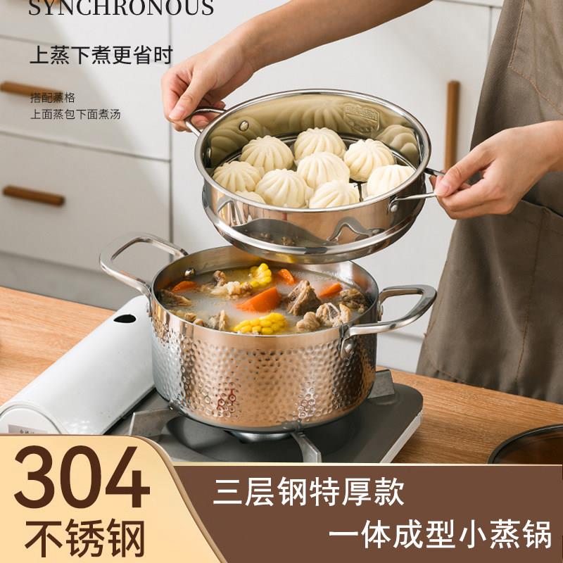 304不锈钢小汤锅蒸笼加厚家用食品级小蒸锅煮面电磁炉小火锅20cm