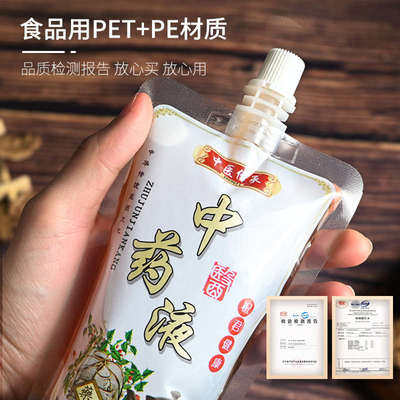 中药液包装袋食品级可加热一次性药液密封储存袋耐高温中药分装瓶