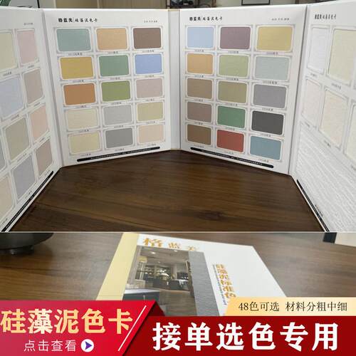 加盟招商 矽藻泥色卡 背景墙涂料 画册矢量图画册 哇海澡泥色卡