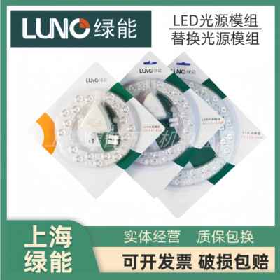 上海绿源绿能LED光源模组替换模组吸顶灯灯芯15w20w30w60w白光