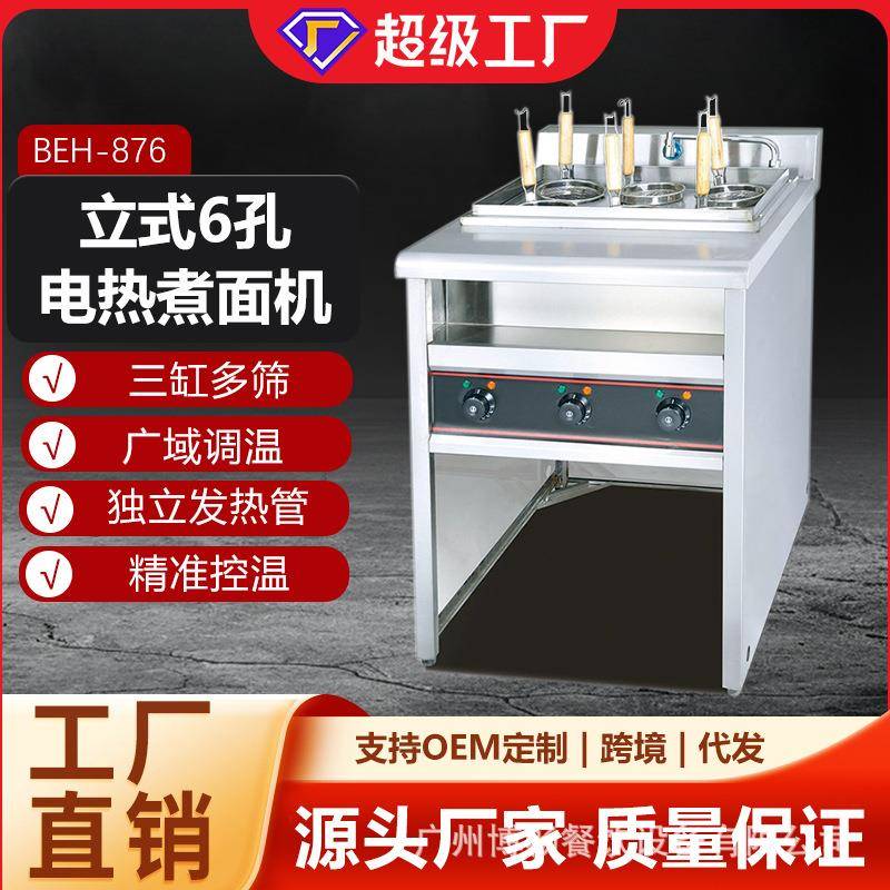 博畅多功能电热煮面炉商用汤粉炉立式饺子冒菜炉麻辣烫锅摆摊设备
