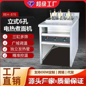 多功能电热煮面炉商用汤粉炉立式饺子冒菜炉麻辣烫锅摆摊设备