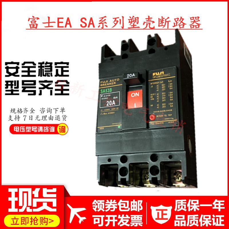 原装正品富士空气开关断路器SA53B 3P 50A40A30A20A现货
