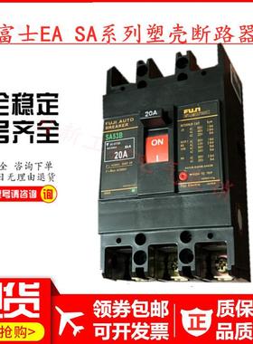 原装正品富士空气开关断路器SA53B 3P 50A40A30A20A现货
