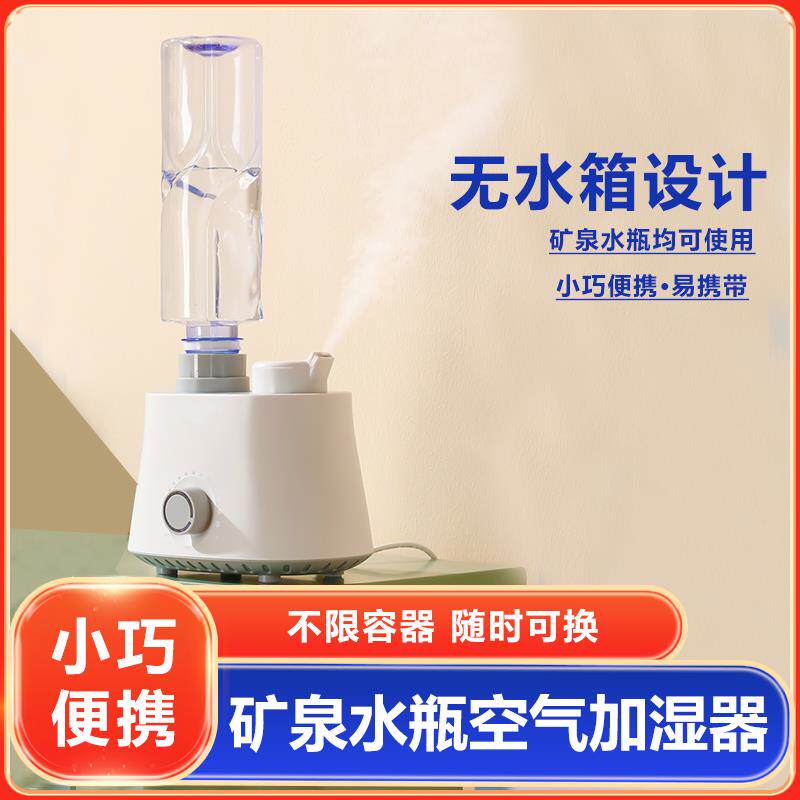 新款矿泉水瓶空气加湿器家用大雾量桌面创意小型迷你可携式加湿器