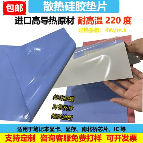 导热矽脂cpu导热膏显卡散热矽胶片电脑固态矽脂贴笔记本散热底座