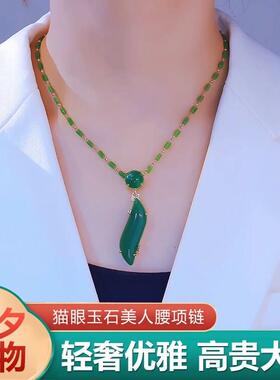 芸豆百货猫眼玉石美人腰项链轻奢优雅吊坠女小众锁骨链七夕节礼物