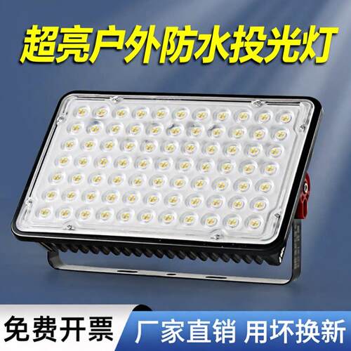 led投光灯200w室外防水强光超亮工地工厂房车间探照灯户外照明灯