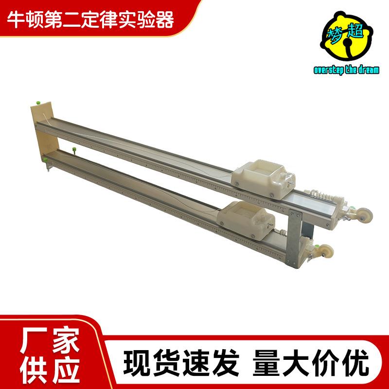 21060牛顿第二定律实验仪物理实验测量小车初中物理力学实验器材
