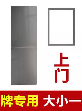 万爱BCD 98 100 102 112 118 126冰箱密封条门胶条皮条门封条封圈