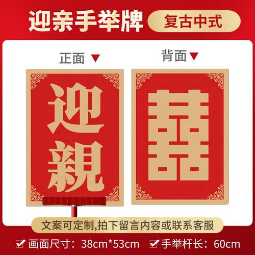 举中式花轿喜亲网婚礼牌匾牌红亲迎结婚迎亲接中式结婚复古道具