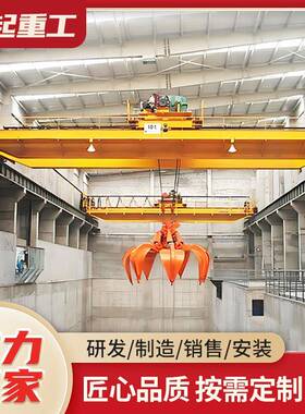 垃圾厂用抓斗双梁行车煤炭装卸用门式桥式抓斗航吊智能抓斗起重机