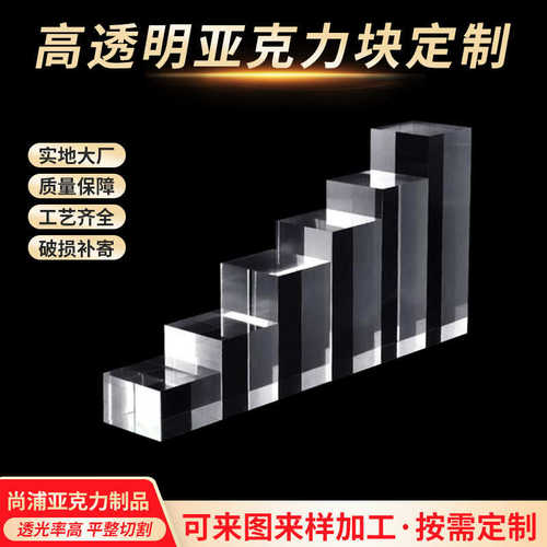有机玻璃抛光方块有机玻璃透明亚克加工定制长条方方块方柱高条力