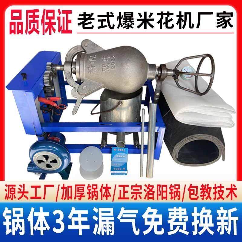 洛阳老式爆米花机锅商用摆摊电动全自动手摇大炮干嘣鸡板栗膨化机