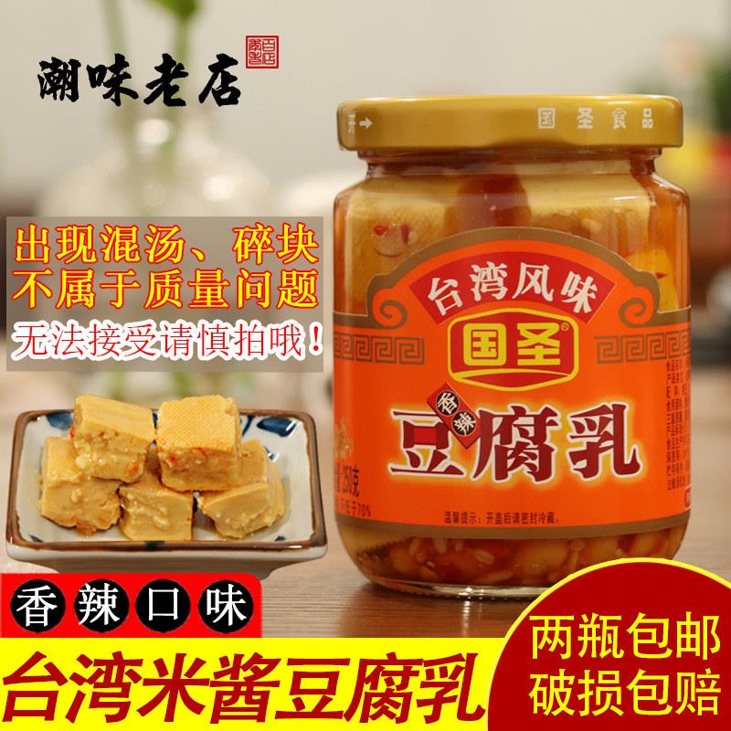 香辣台湾豆腐乳国圣腐乳早餐下粥下饭菜佐菜配粥宵夜250g 2瓶包邮