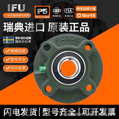 瑞典IFU圆形座UCFC218 208 207 210 215 2066 211 312外球面轴承