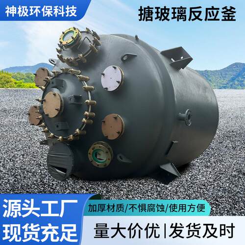 搪玻璃反应釜搪瓷反应釜大型工业化工医药电加热搪玻璃反应设备