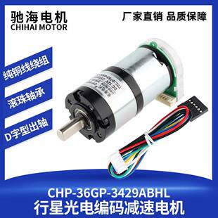 3429直流AB相光电编码 器齿轮减速电动机36GP测速两轮平衡小车马达