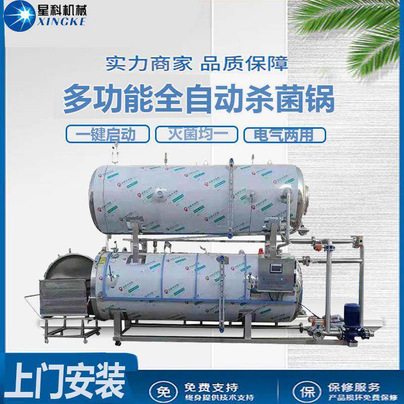 水果罐头全自动高温杀菌锅软包装食品灭菌锅八宝粥罐头杀菌锅