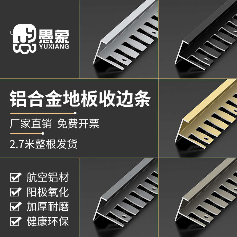铝合金楼梯防滑F型扣条瓷砖木地板台阶可弯曲压条收口装饰收边条