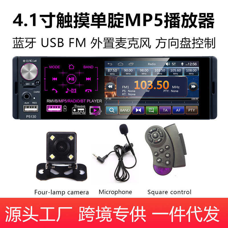 高清屏4.1寸MP5超重低音车载播放器触摸电容屏双USB车载影音P5130