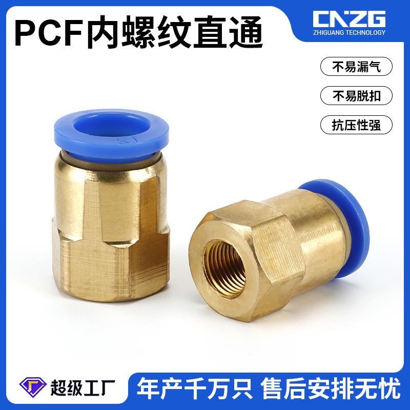 气动接头内螺纹直通快插接头PCF8-02快速接头10-02铜接头气管配件