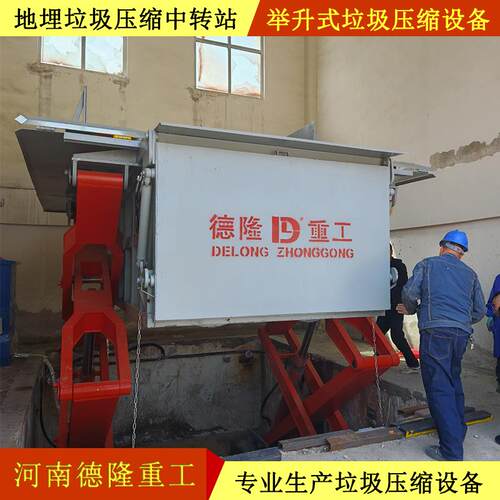 地埋升降式垃圾压缩设备 下沉式垃圾收集压缩机 社区垃圾中转站