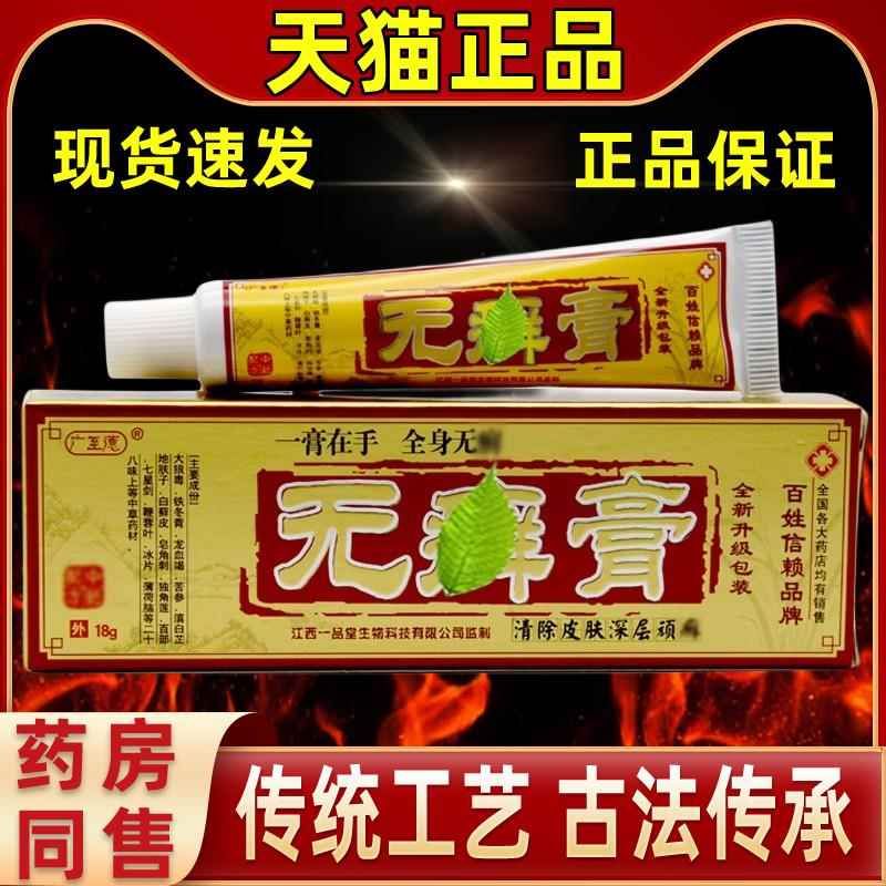 无癣膏用乳膏直发广德至无癣膏草本皮肤外直发包XFR邮季常备皮四