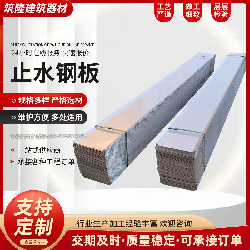 建筑预埋用止水带厂家300*3不锈钢止水钢板防渗水金属板材