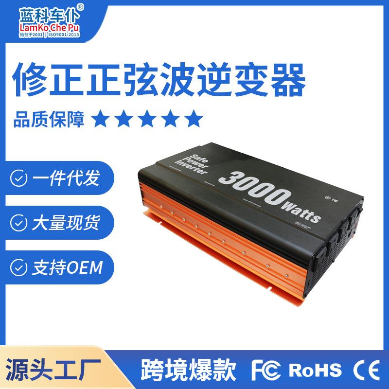 蓝科车仆纯正弦波逆变器12V24V车载电器2000W/3000W逆变器