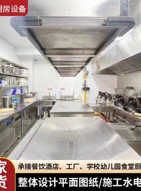 设计公司厨房设备工程改造商用酒店学校厨房餐饮店设备厨具效果图