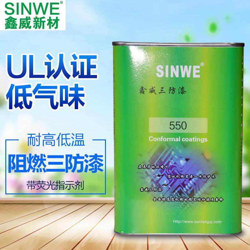 SINWE550UL阻燃耐高温有机硅三防漆pcb电子线路板绝缘防潮三防胶