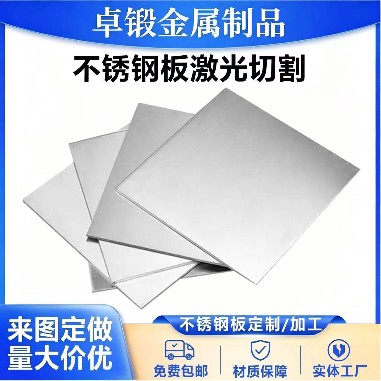 304不锈钢板激光切割铁板钣金加工个性316L镜面带孔5mm板材定做