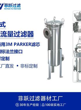 菲跃工业级大流量滤芯过滤器流量10-500T/H精度1微米过滤效率