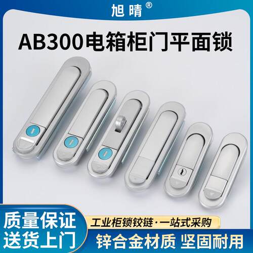 AB302-1平面锁控制柜机械设备弹跳式门锁AB303-2把手锁配电箱锁