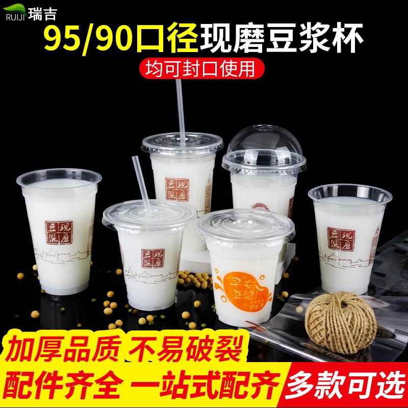 95口径塑料豆浆杯可封口打包现磨豆浆杯子一次性商用早餐果汁饮料