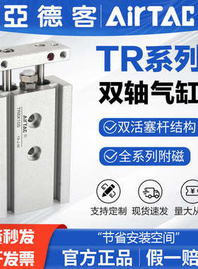亚德客气动小型微型双杆双轴气缸TR6X10*20-25x30x40x50x75x100-S